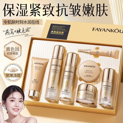 法颜蔻新品燕窝玻色因多肽特润焕颜敷颜美肌套盒补水滋润护肤套装