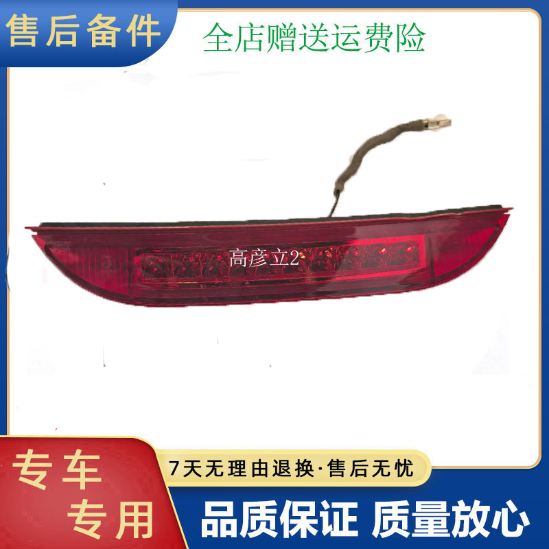 适配江淮IEV6E高位刹车灯