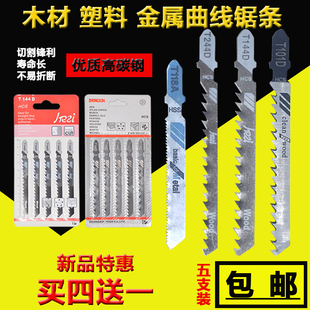 曲线锯条细齿木工金属塑料锯条T244D不锈钢中齿加长粗齿锯片T118A