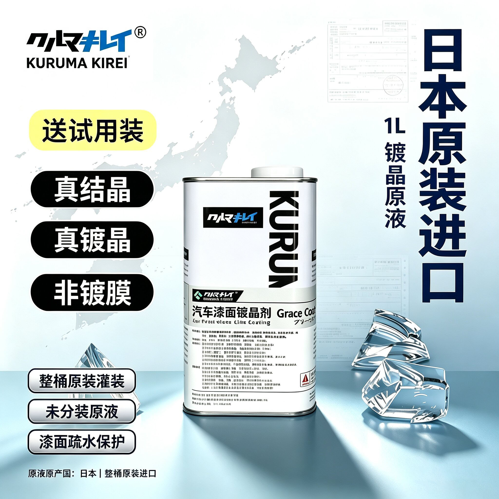 汽车镀晶套装原液液体玻璃纳米水晶镀膜剂日本进口车漆镀金包施工