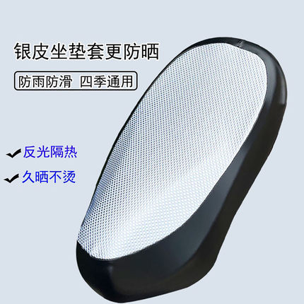 电动车座套防晒防水坐垫套踏板车摩托车皮革座垫套电瓶车四季通用