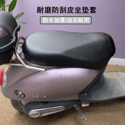 电动车座套摩托车坐垫套防水皮坐套电瓶车座垫套踏板大型车座椅套