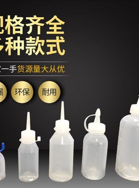 带帽点胶瓶工业用胶水瓶长嘴瓶奶嘴瓶滴胶壶小油壶30CC50ML100ML