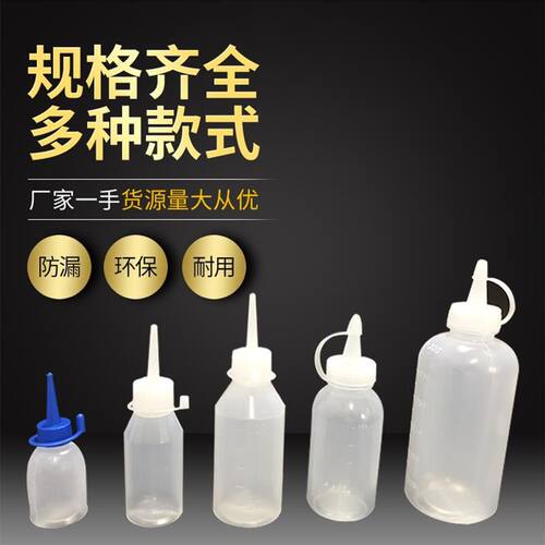 带帽点胶瓶工业用胶水瓶长嘴瓶奶嘴瓶滴胶壶小油壶30CC50ML100ML - 封面