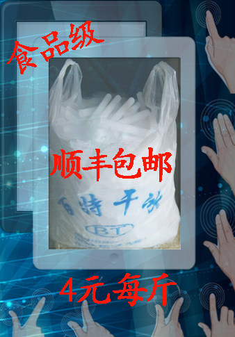 干冰食品级干冰省内顺丰包邮餐饮