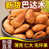 新疆巴旦木坚果手剥薄壳扁桃仁干果原味奶香味大杏仁休闲零食年货