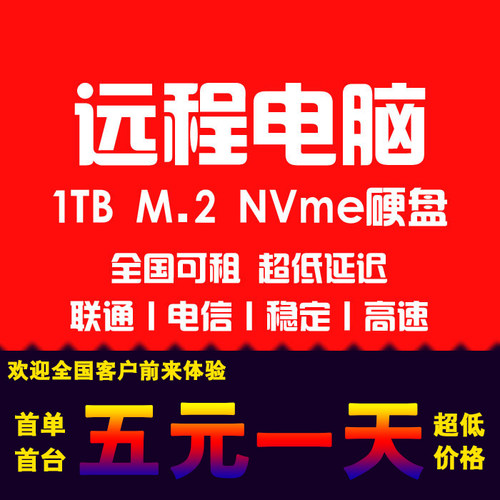 远程电脑出租2680E3E5模拟单窗口器虚拟机2678多开工作室光纤渲染