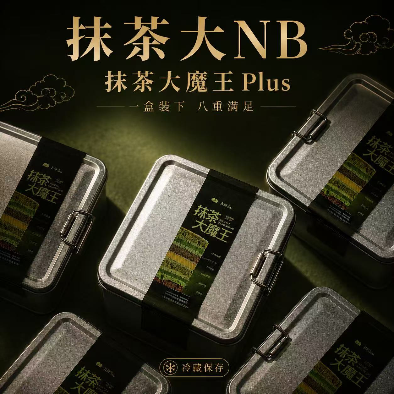 抹茶大魔王普拉斯蛋糕