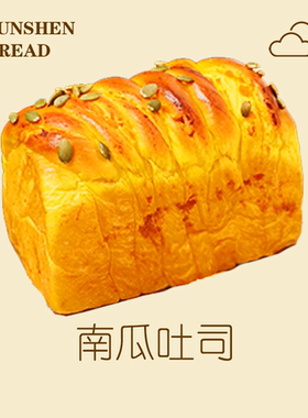 手工南瓜吐司不齁甜天然南瓜清甜