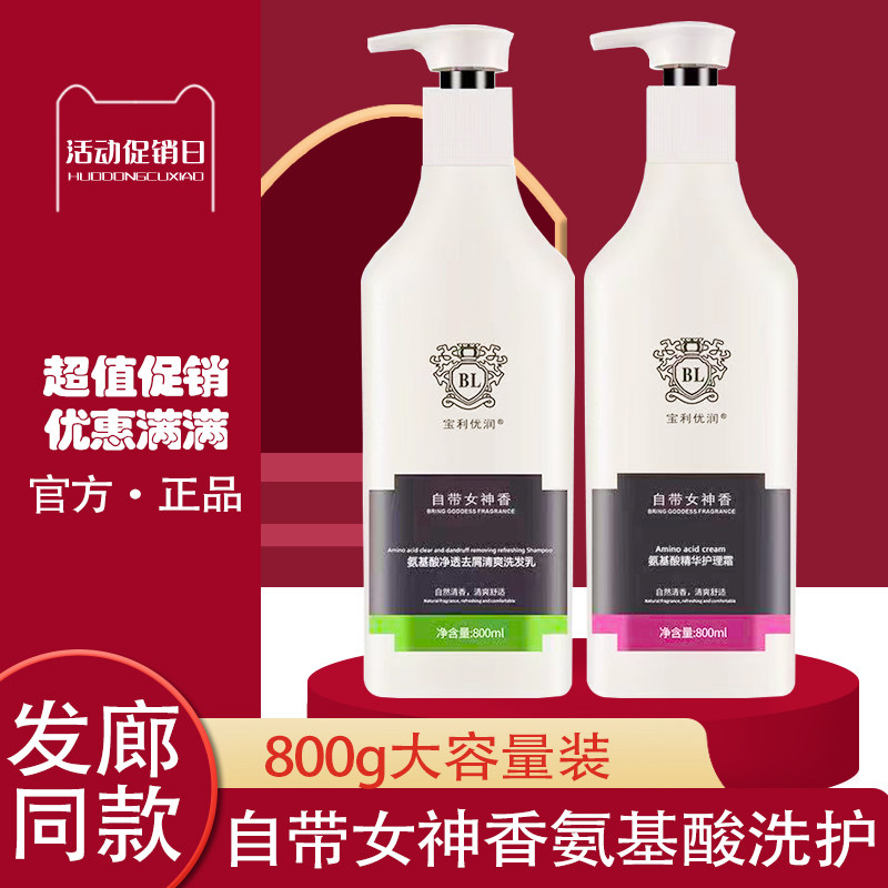 宝利优润氨基酸洗发水滋润补水蓬松护理霜护发素沐套装自带女神香