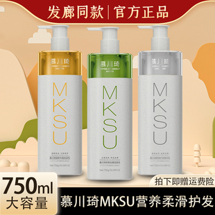 慕川琦MKSU洗发水滋润柔滑清爽轻盈去屑护发素精华乳发膜洗护套装