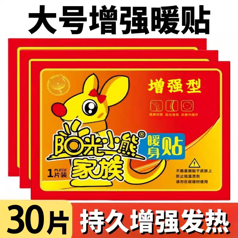 暖贴宝宝贴自发热100片保暖身贴大号女宫寒贴正品生姜艾草益母草,居家日用,保暖贴/热敷贴,淘宝优惠券,粉丝福利购,淘宝优惠卷