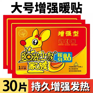 暖贴宝宝贴自发热100片保暖身贴大号女宫寒贴正品 生姜艾草益母草