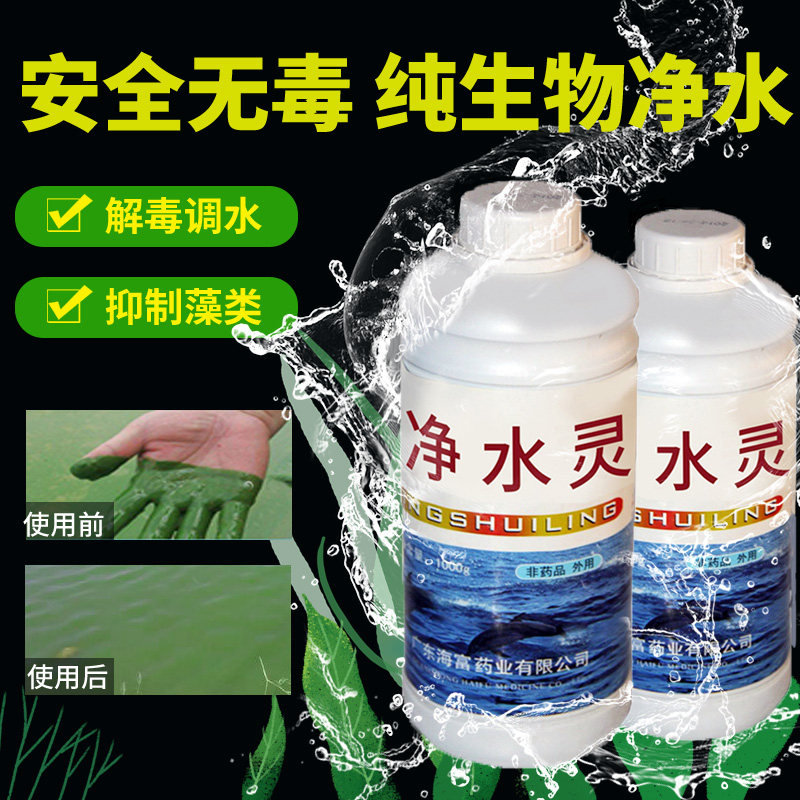 鱼塘浑浊水混消毒杀菌净水灵鱼池水质净化剂微生物净水剂