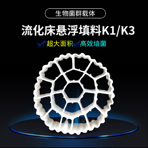 适合户外鱼池悬浮生化过滤材料