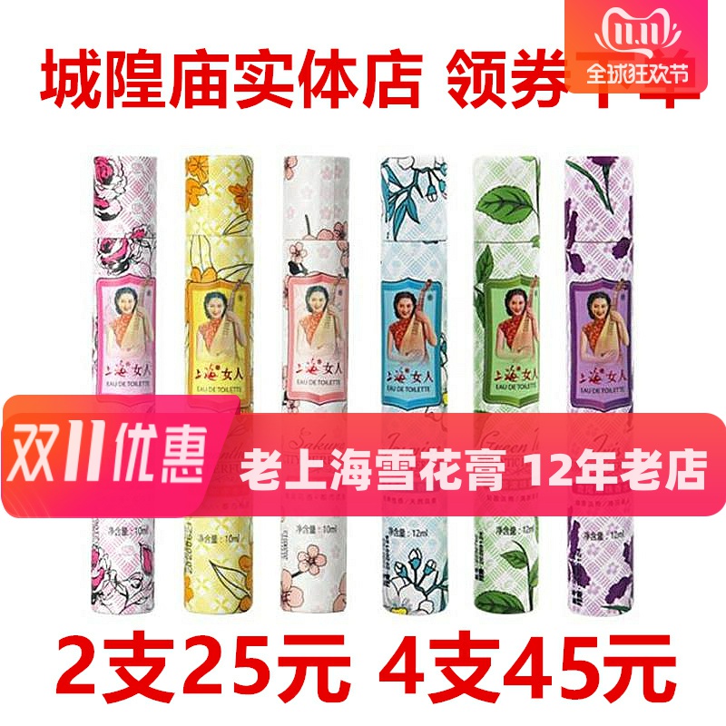 上海女人滚珠香水鸢尾花都市喷雾 桂花樱花绿茶茉莉 城隍庙正品