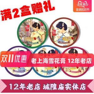 老上海如玥雪花膏面霜桂花栀子花茉莉夜来香夜玫瑰国货城隍庙正品