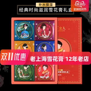 上海女人雪花膏牛油果滋润面霜6件套礼盒 国货护肤品老牌城隍庙