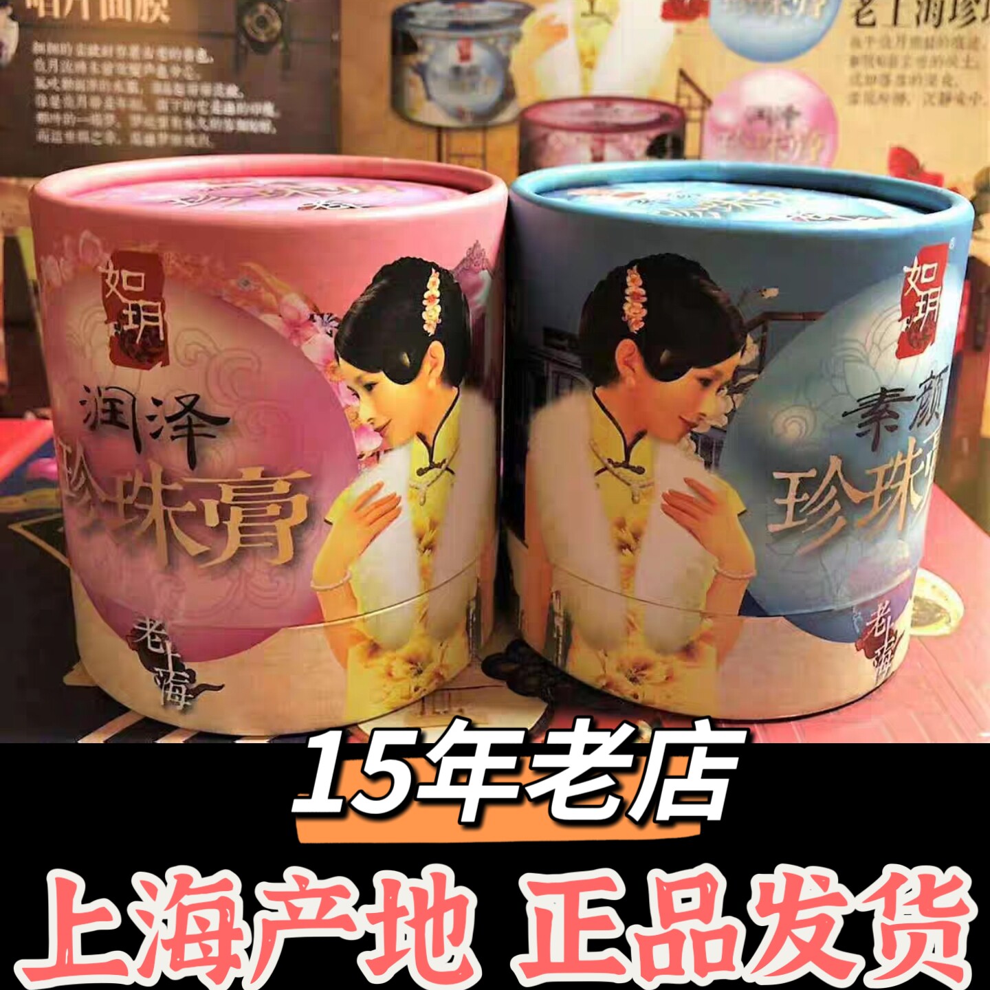 新客减5元如玥老上海珍珠面霜膏