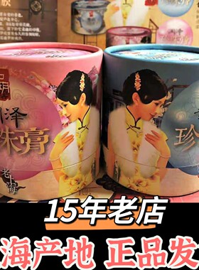 新客减5元如玥老上海珍珠面霜膏