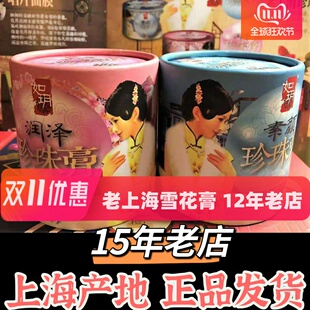 经典国货老上海如玥润泽珍珠膏素颜珍珠膏滋润保湿补水懒人棉晚霜