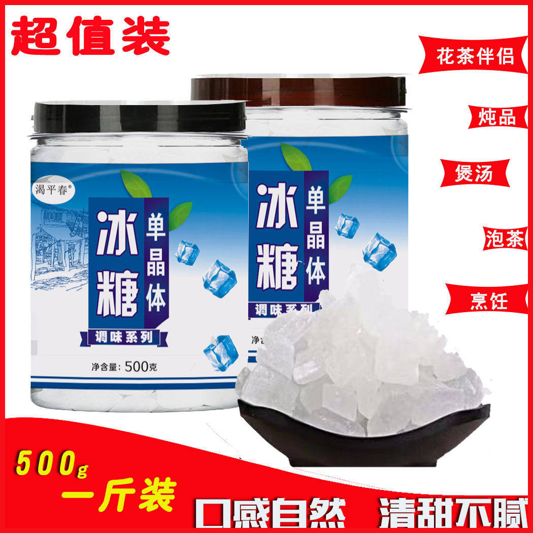 单晶冰糖500g一斤罐装大颗粒正宗白冰糖老冰糖雪梨炖银耳燕窝煲汤_虎窝淘