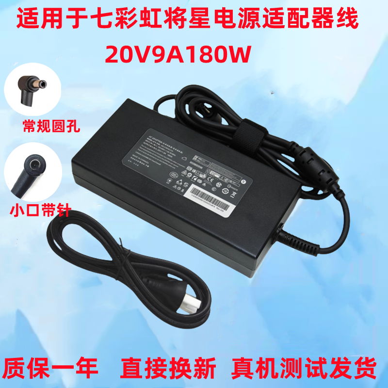 七彩虹将星X17X15笔记本电源