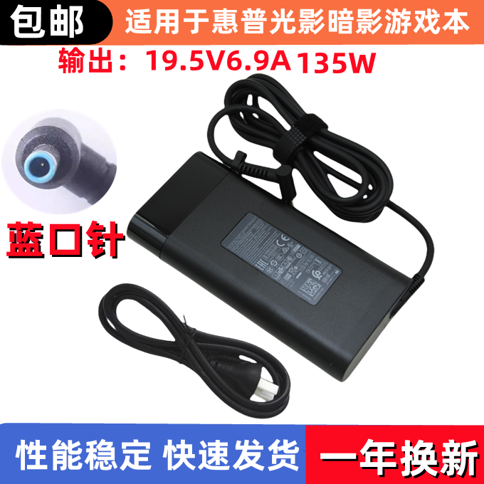 惠普135W电源适配器19.5V6.9A