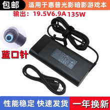 适用惠普星笔记本充电BookPRO16电源适配器19.5V6.9A充电器135w线