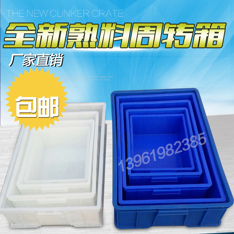 长方形食品箱五金带盖塑料盒