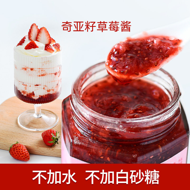 奇亚籽草莓酱食尚农场壹号