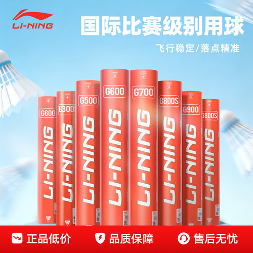 李宁G300S/G900羽毛球
