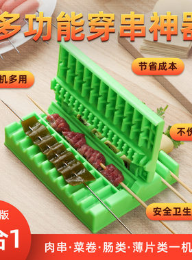 羊肉串烧烤穿肉器多功能快速