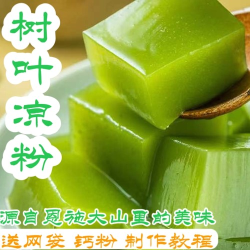 树叶凉粉【柴粉】【鲜叶】恩施特产神豆腐翡翠豆腐凉粉