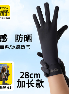 冰丝防晒手套女薄款开车电动车防
