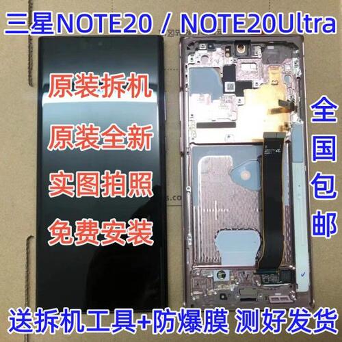 适用三星NOTE20N9810原