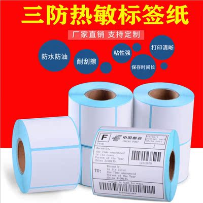 热敏纸不干胶标签打印纸横版