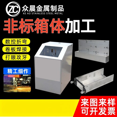定制不锈钢盒子弱电箱子钣金折弯加工控制仪器仪表箱体铁板镀锌板