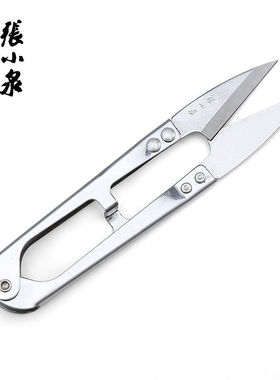 包邮正品张小泉不锈钢防锈纱剪弹簧剪U型剪十字绣小剪刀线小纱剪