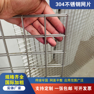 304不锈钢网片加粗加密焊接网格围栏网防护隔离钢丝网片方孔筛网