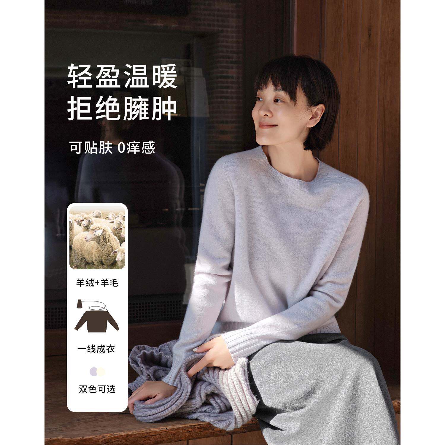 轻城苏小糖|丁达尔羊绒羊毛针织衫女冬季宽松显瘦圆领套头毛衣