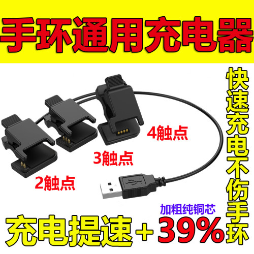 智能手环充电器234触点儿童电话手表磁吸针万能通用夹子快数据线