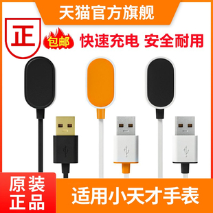 适用原装 小天才儿童电话手表充电线器xtcZ1sZ2yZ3dZ5Az6Y03q1数据