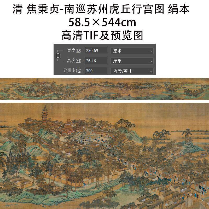 南巡苏州虎丘行宫图清代山水绘画工笔古画高清电子图片素材