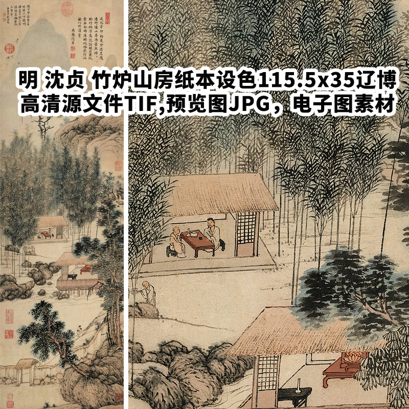 明沈贞竹炉山房明朝古风装饰画山设计素材/源文件
