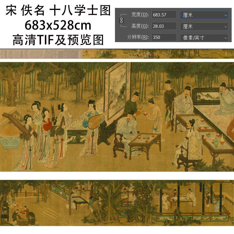 设计素材宋佚名十八学士图临摹装设计素材/源文件