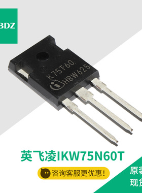 英飞凌三极管 Infineon IKW50N65ES5 IKW75N60T 华强北电子 HQBDZ