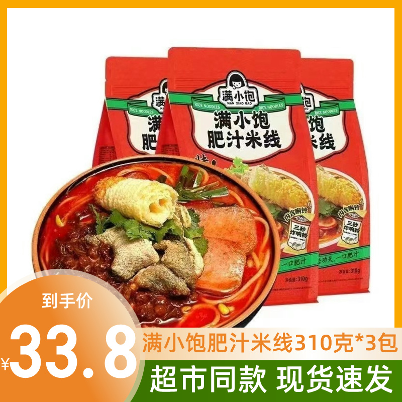 肥汁米线满小饱浓汤米粉