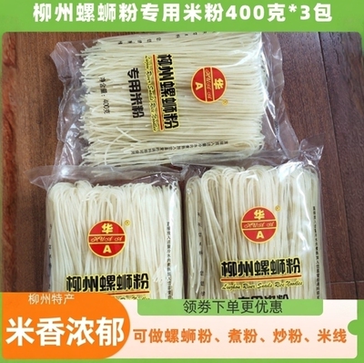 螺蛳粉柳州米粉螺狮粉米线螺丝粉