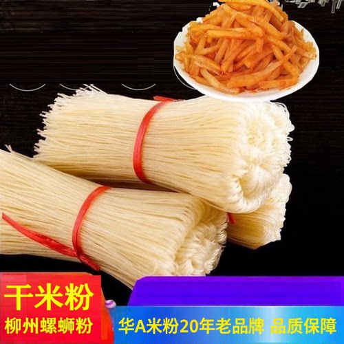 米粉柳州螺蛳粉桂林米粉螺丝粉